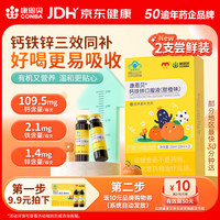 康恩贝 2支|钙铁锌口服液儿童1~17岁葡萄糖酸钙青少年补钙补铁补锌