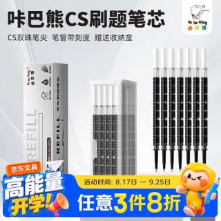 咔巴熊 按动中性笔芯0.5替芯签字笔芯学生速干子弹头水笔芯办公用品 CS双珠刻度款（黑色20支装）