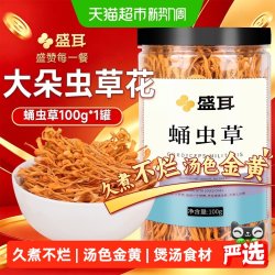 盛耳 蛹虫草 100g/罐