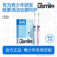 百亿补贴：usmile 电动牙刷T10青少年款9-18岁专用智能初高中语音提醒