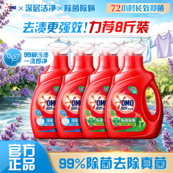奥妙 深层洁净洗衣液除菌除螨去污留香洁净抑菌去顽渍家用超值装 深层洁净4斤+除菌除螨4斤