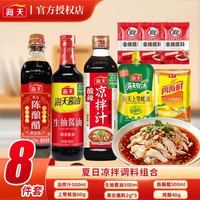 海天 酸辣麻辣凉拌调料组合 8件套