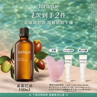 88VIP：茱莉蔻 滋润肌肤 荷荷巴油