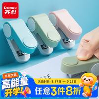 齐心 元气满满迷你小号订书机套装