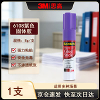 3M 胶棒 固体胶/固体胶棒/固体胶水 思高 PVP 胶棒紫色变色 办公用品 1支装 6108