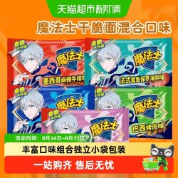 魔法士 干脆面方便面多规格口味散装整箱掌心脆休闲零食
