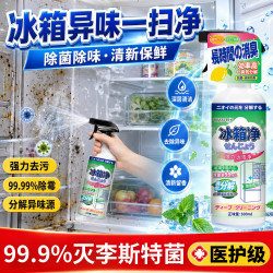 FREEWEEK 日本冰箱清洁剂除异味密封胶条霉菌斑厨电烤箱微波炉杀菌除臭喷雾