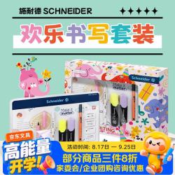 施耐德 欢乐书写文具套装礼盒 钢笔/中性笔/荧光笔/墨囊/改错笔 女生款402298