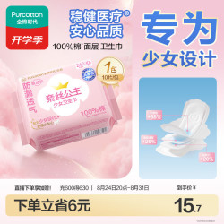 全棉时代 少女卫生巾 10片