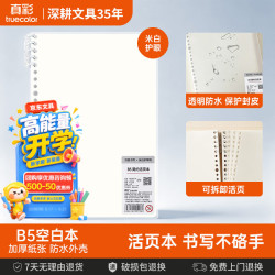 真彩 10096-K简约B5空白活页本（60页）空白笔记本学生文具考研记事本 不硌手空白款开学季教师节礼物