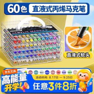 沐研坊 直液式丙烯马克笔软头画笔彩色笔水彩笔小学生专用儿童无毒可洗幼儿园美术专用不透色可叠色颜色笔