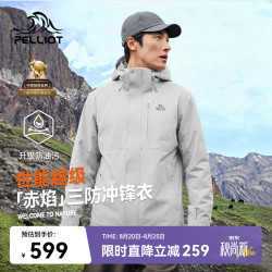 伯希和 冲锋衣三合一男女夏季登山防风防水外套115301063灰2X