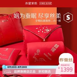 水星家纺 子母被100%蚕丝被芯全棉婚嫁秋冬被子四季被褥 囍嫁纳福抗菌蚕丝二合一被220×240cm
