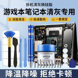 FACE MINI 笔记本清灰套装换硅脂电脑拆机清灰工具手机清洁维修拆机螺丝刀