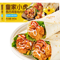 皇家小虎 奥尔良鸡肉卷140g*2个
