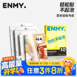 EN MY enmy30张多规格包书皮书套包书膜自粘透明磨砂加厚小学生一年级书壳防水