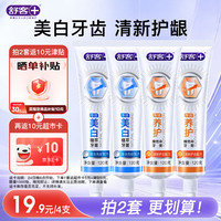 舒客 专效美白护龈牙膏4支共480g