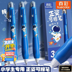 真彩 热可笔小学生三年级专用0.5mm晶蓝色子弹头热敏魔力擦正姿防滑3560B开学文具