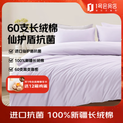 1号会员店 60支A类抗菌新疆长绒棉四件套 200*230cm