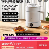 米家 多功能电煮锅锅1.5蒸煮锅电煮锅宿舍多功能锅炖锅电蒸锅