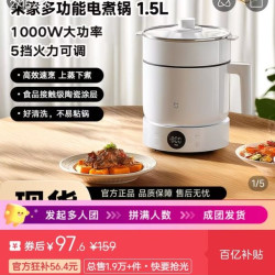 米家 多功能电煮锅锅1.5蒸煮锅电煮锅宿舍多功能锅炖锅电蒸锅