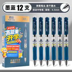 真彩 0.5子弹头超越K35弹簧笔头按动中性笔速干墨水墨兰 12支/盒开学季教师节礼物