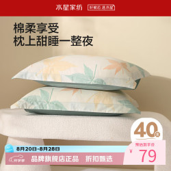 水星家纺 40支纯棉枕套单件一对 100%全棉枕头套单人枕头罩情侣对枕套 繁花落枫全棉印花对枕套