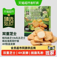 88VIP：Tafe 猫超臻选双重芝士饼干tafe休闲七夕下午茶零食小吃礼盒480g*2盒