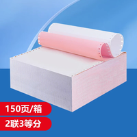 NVV 二联三等分可撕边电脑打印纸 彩色出入库送货清单150页/箱
