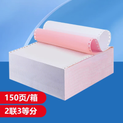 NVV 二联三等分可撕边电脑打印纸 彩色出入库送货清单150页/箱