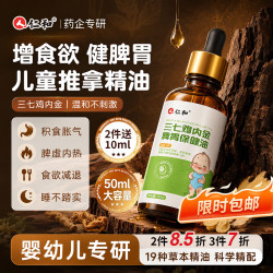 仁和 健脾 儿童推拿精油 鸡内金推拿油