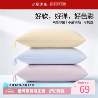 水星家纺 A类抑菌防螨纤维枕头 全棉面料可水洗枕芯居家宿舍软弹单人枕 单只 水星彩虹枕