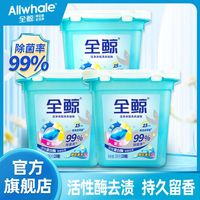 全鲸 持久留香透气护色 洗衣凝珠 28颗/盒