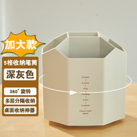 三年二班 360度旋转笔筒办公书桌收纳置物架学生多功能大容量笔盒男孩笔架 五格-灰色-旋转款