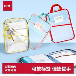 得力 U型撞色文件袋透明考试专用收纳袋文具袋办公用品拉链袋加厚双层大容量PP1884只装