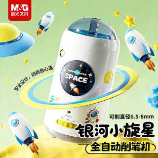 晨光 文具大口径全自动削笔器 充电电动削笔器卷笔刀转笔刀削笔刀铅笔刀