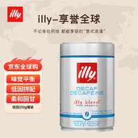意利 意大利原装进口低因浓缩咖啡豆中度烘焙250g/罐