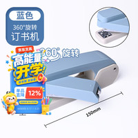 三木 12# 马卡龙360度旋转多功能订书机/中缝摇头订书器 正反订轻松省力切换 商务耐用学生 8514 蓝色
