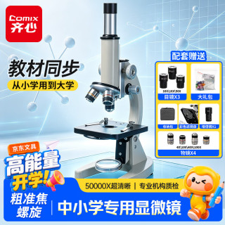 齐心 50000X生物光学显微镜初中生科学实验教材同步台式专业版看细胞手持高倍手机便携细菌开学礼物