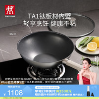 双立人 不粘锅 炒菜锅  钛