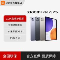小米 Pad 7S Pro高刷护眼12.5英寸大屏大电池快充平板电脑