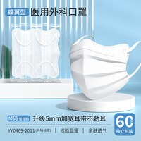万宝绿 医用外科口罩 升级显脸小丨云朵白60只独立包装