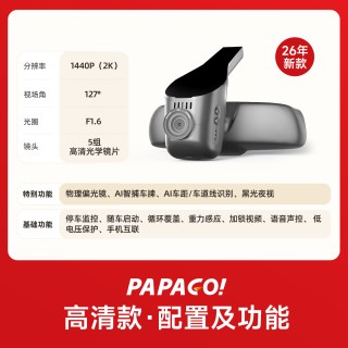趴趴狗 S60 行车记录仪 大众专用款 双镜头 黑色