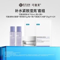 88VIP:可复美 柔肤水50ml×2瓶+焦点乳霜15g+大水膜2片t3