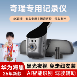 兔巴朵 适用艾瑞泽8小蚂蚁icar03qq冰淇淋奇瑞虎A789plusr35X5行车记录仪
