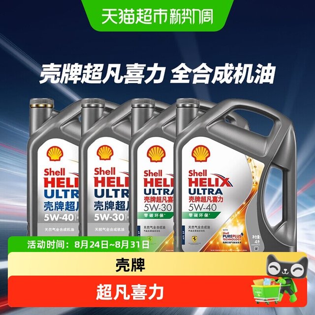 88VIP：壳牌 超凡喜力APISP灰壳天然气全合成机油汽车保养润滑油