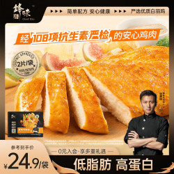 锋味派 原味鸡排半成品鸡胸肉180g/2片鸡扒低脂肪健身高蛋白儿童早餐