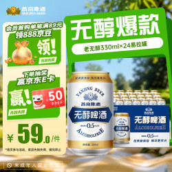 燕京啤酒 无醇 啤酒 330ml