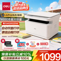 得力 M2052DW激光打印机 AI打印机办公三合一多功能手机连接双面打印