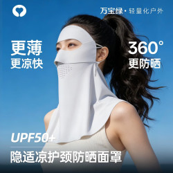 万宝绿 防晒面罩  全方位防晒隐适凉感丨加长护颈 UPF50+轻薄透气